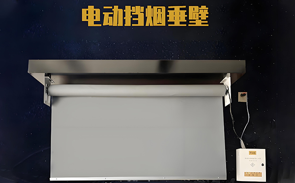 霍尔果斯电动挡烟垂壁